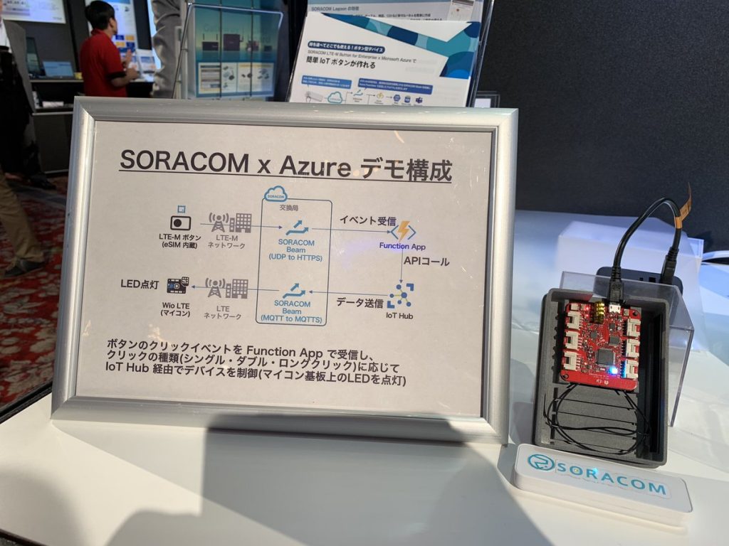 SORACOM LTE-M Button と Microsoft Azure デモ
