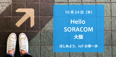 Hello SORACOM 大阪