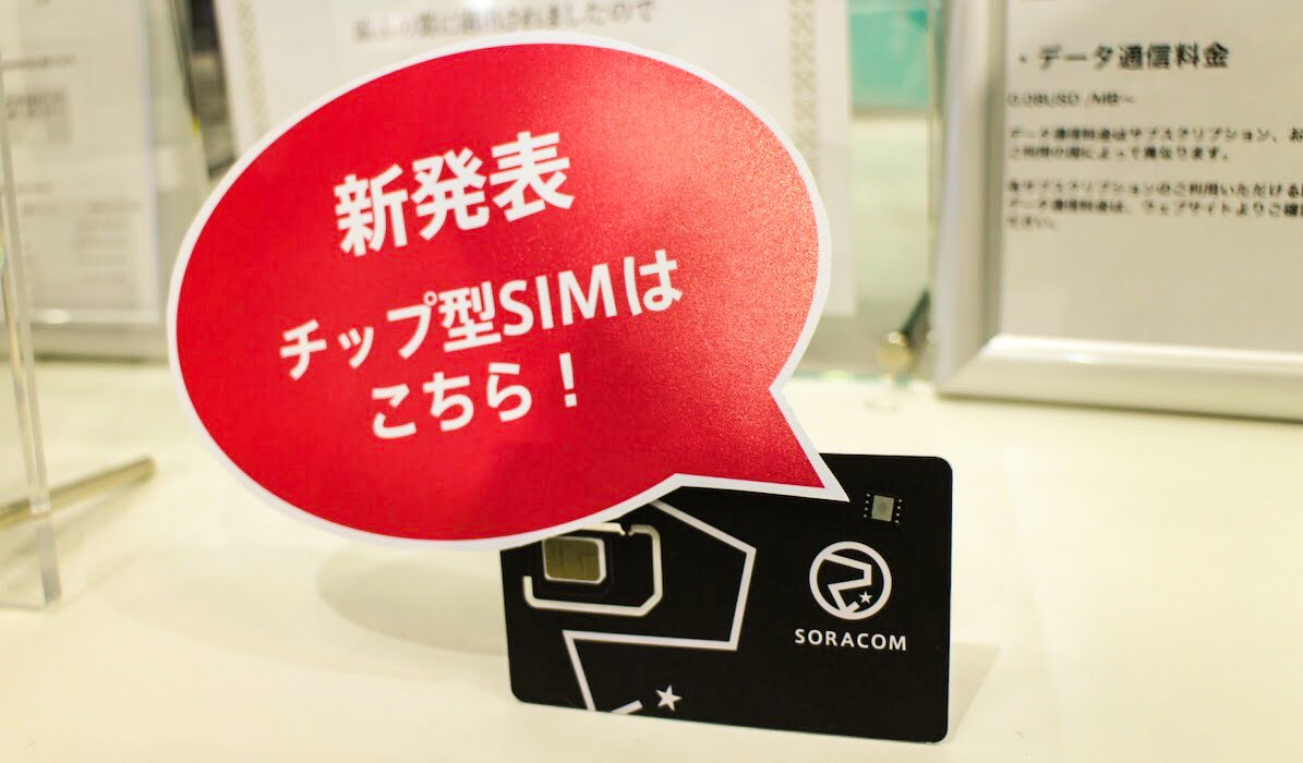新発表のチップ型SIM