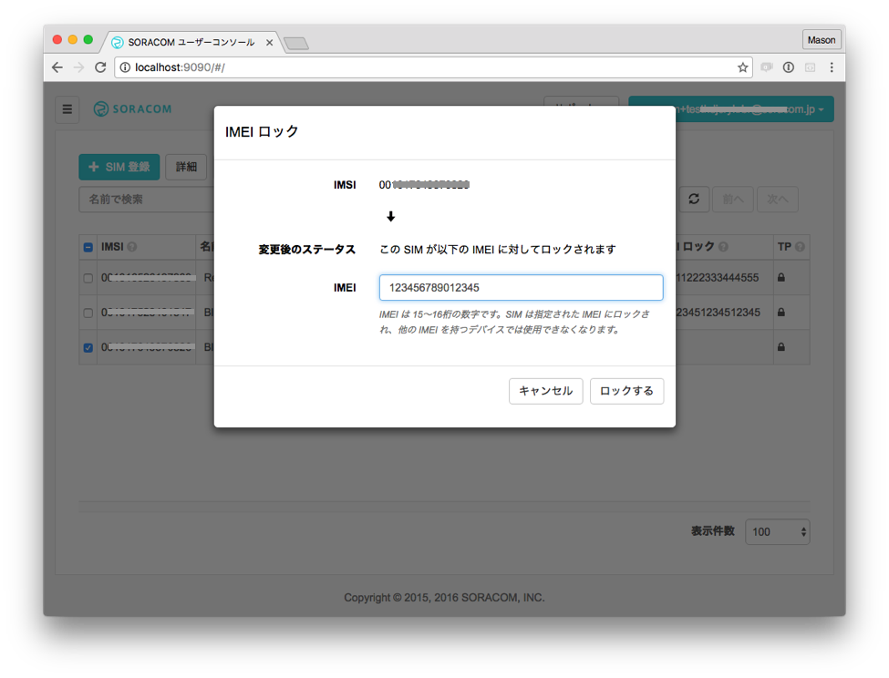 PhoneXR simロックあり imei確認済み 商品説明必読 新機能： IMEI ロック機能をリリースしました - SORACOM公式ブログ
