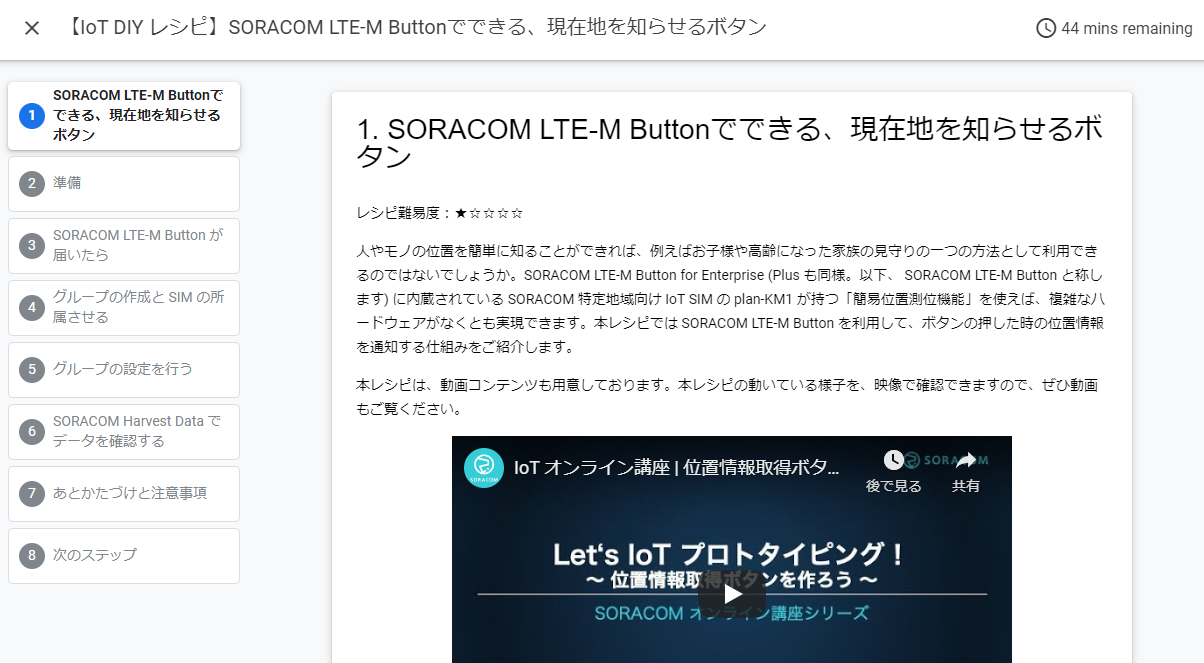 【IoT DIY レシピ】SORACOM LTE-M Buttonでできる、現在地を知らせるボタン