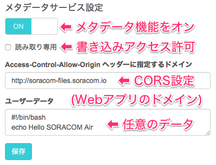 Soracom Air メタデータサービスのご紹介 Soracom公式ブログ