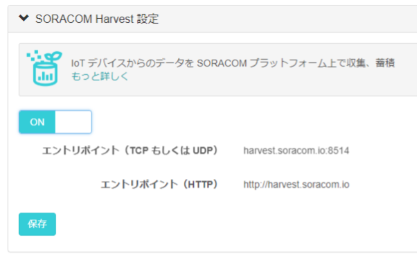 soracom-services/harvest-on