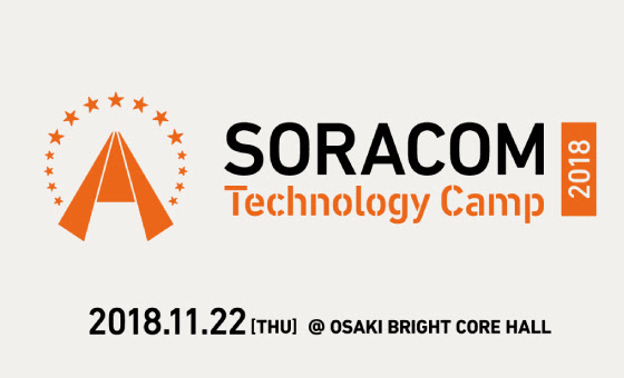 soracom-technology-camp
