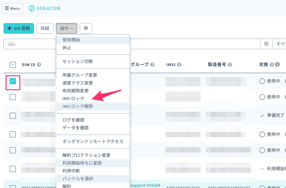 Iotデバイスの不正利用リスクに対応する Soracom Air の Imei ロック機能がエラーログに対応しました Soracom公式ブログ