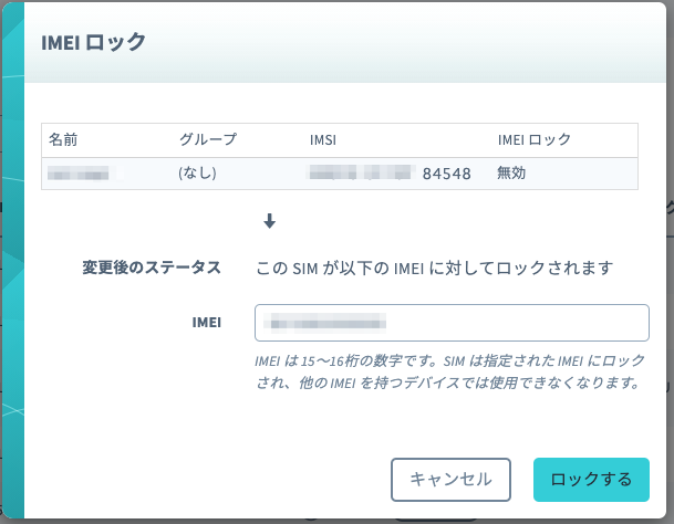 Iotデバイスの不正利用リスクに対応する Soracom Air の Imei ロック機能がエラーログに対応しました Soracom公式ブログ