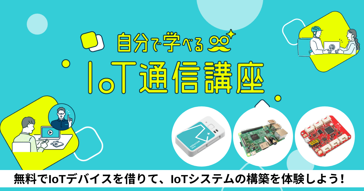 JTEX　ものづくり現場の身近なIoT超入門　レポート課題集セット ものづくり現場の身近なIoT超入門 | JTEX 職業訓練法人日本技能教育