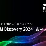 日本最大級 “IoT” に触れる・学べるイベント「SORACOM Discovery 2024」お申し込み開始！