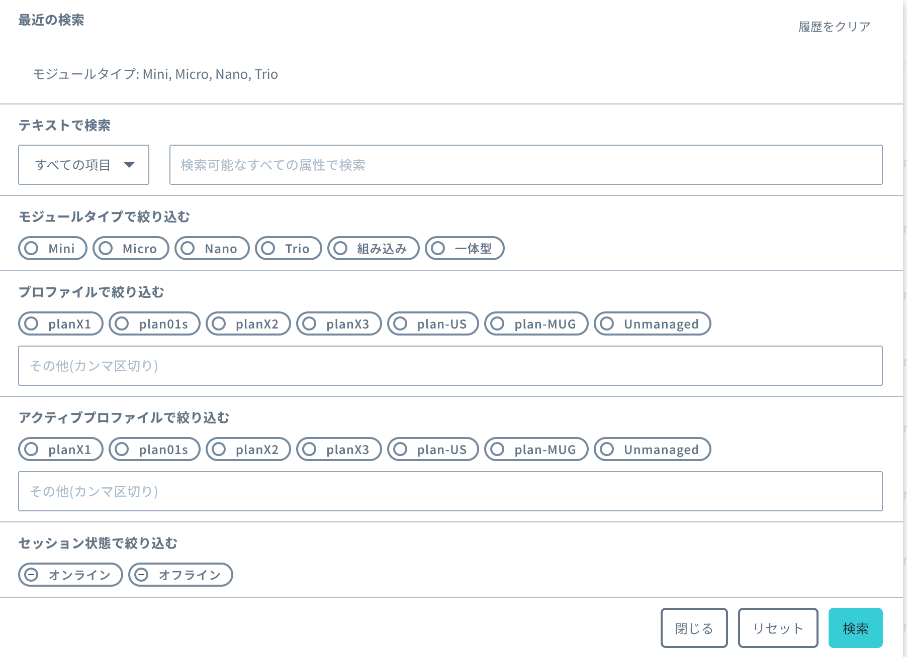 Connectivity Hypervisorの検索画面。検索条件を直接選択できる