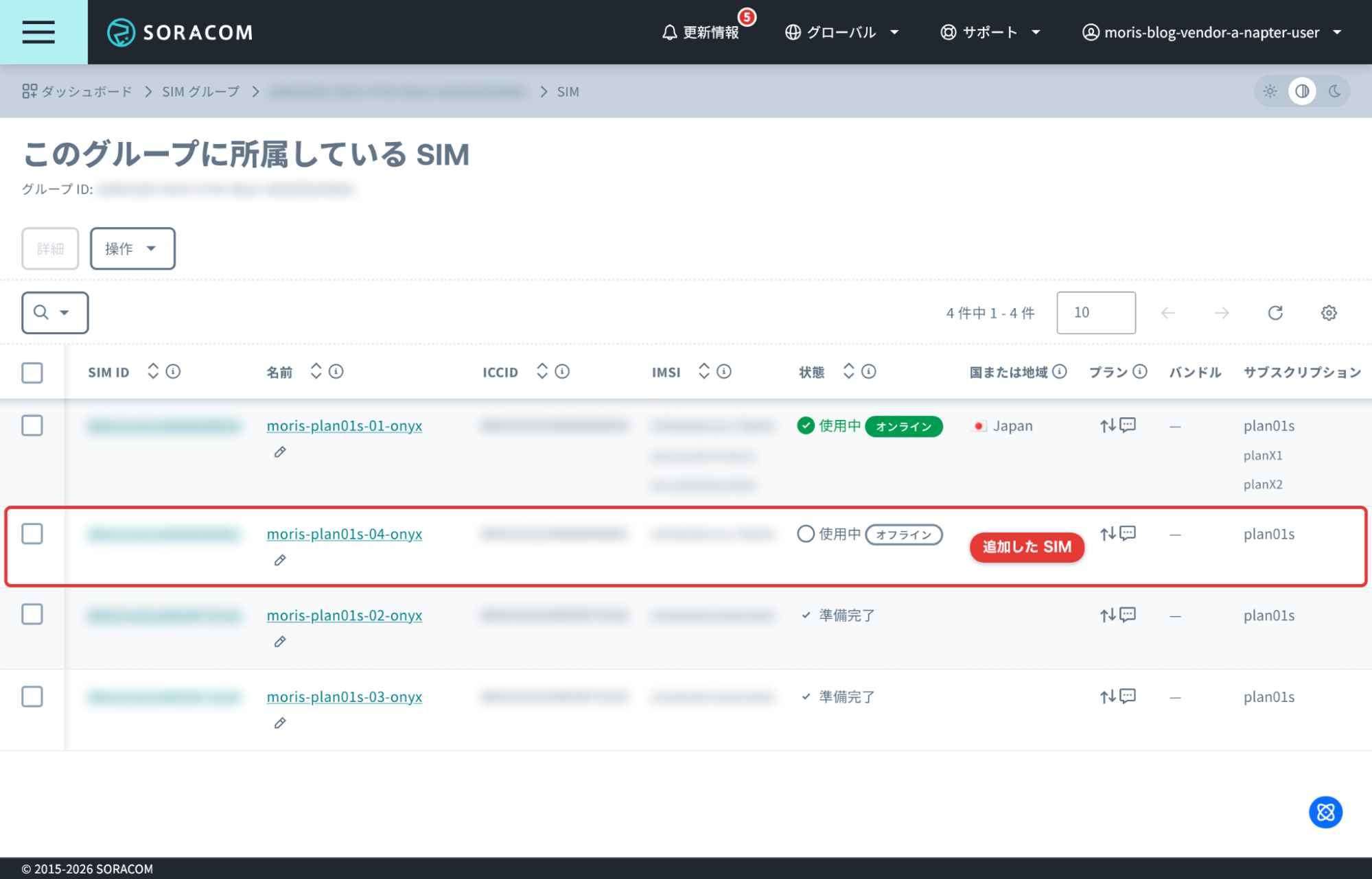 SIM を追加した後のグループ内 SIM 一覧