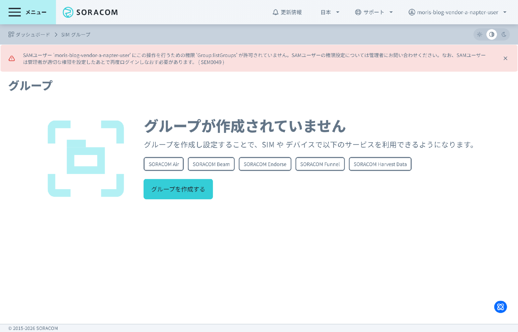 SIM グループ一覧の権限エラー