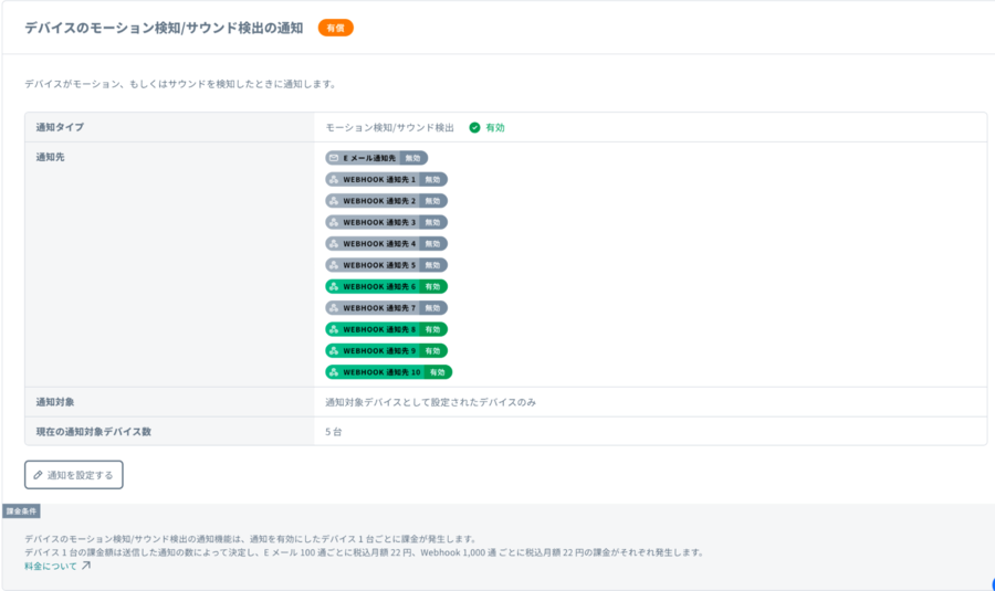 ソラカメのモーション検知Webhook設定画面